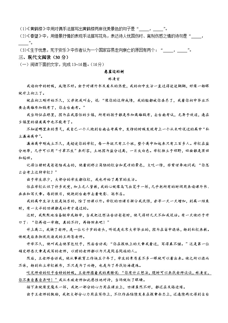 25，江西省九江市修水县2023-2024学年八年级上学期期末语文试题第3页