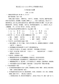 27，山东省淄博市桓台县2023-2024学年八年级上学期1月期末考试语文试题