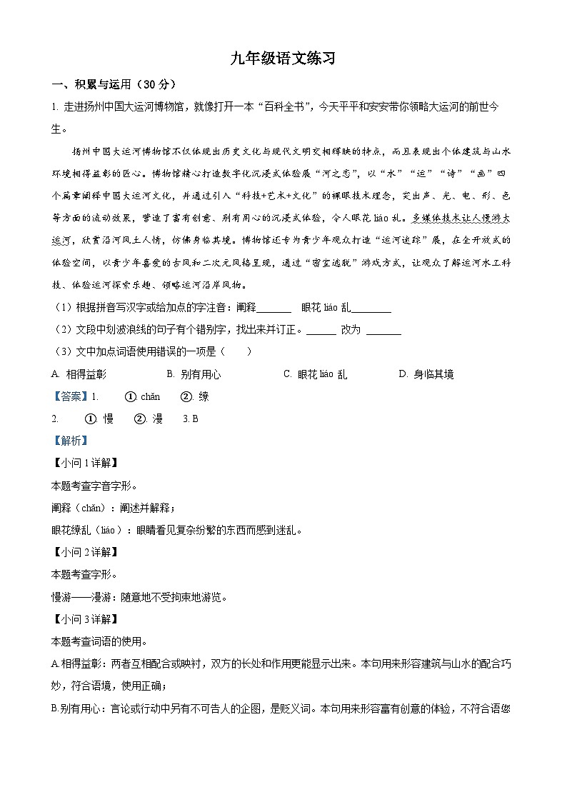 29，2024年江苏省扬州市高邮市城北中学中考模拟语文试题第1页
