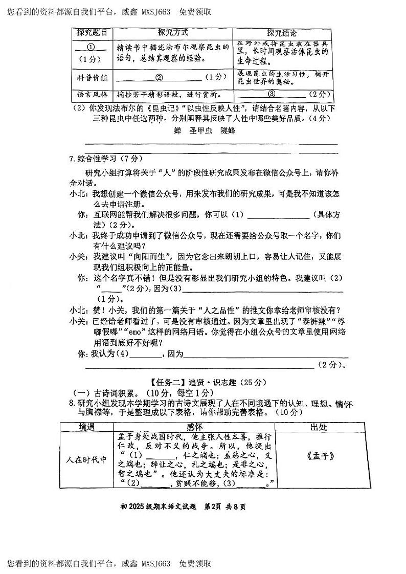 30，重庆南开中学2023--2024学年八年级上学期期末质量监测语文试卷第2页
