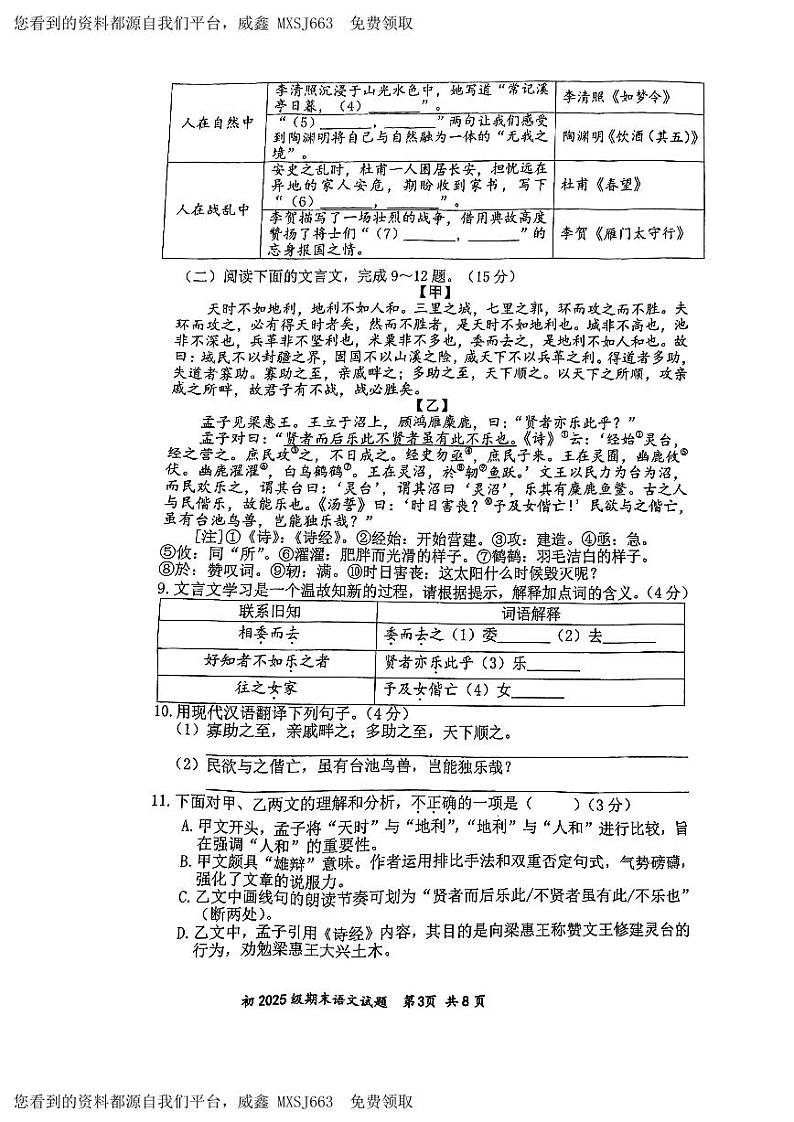 30，重庆南开中学2023--2024学年八年级上学期期末质量监测语文试卷第3页