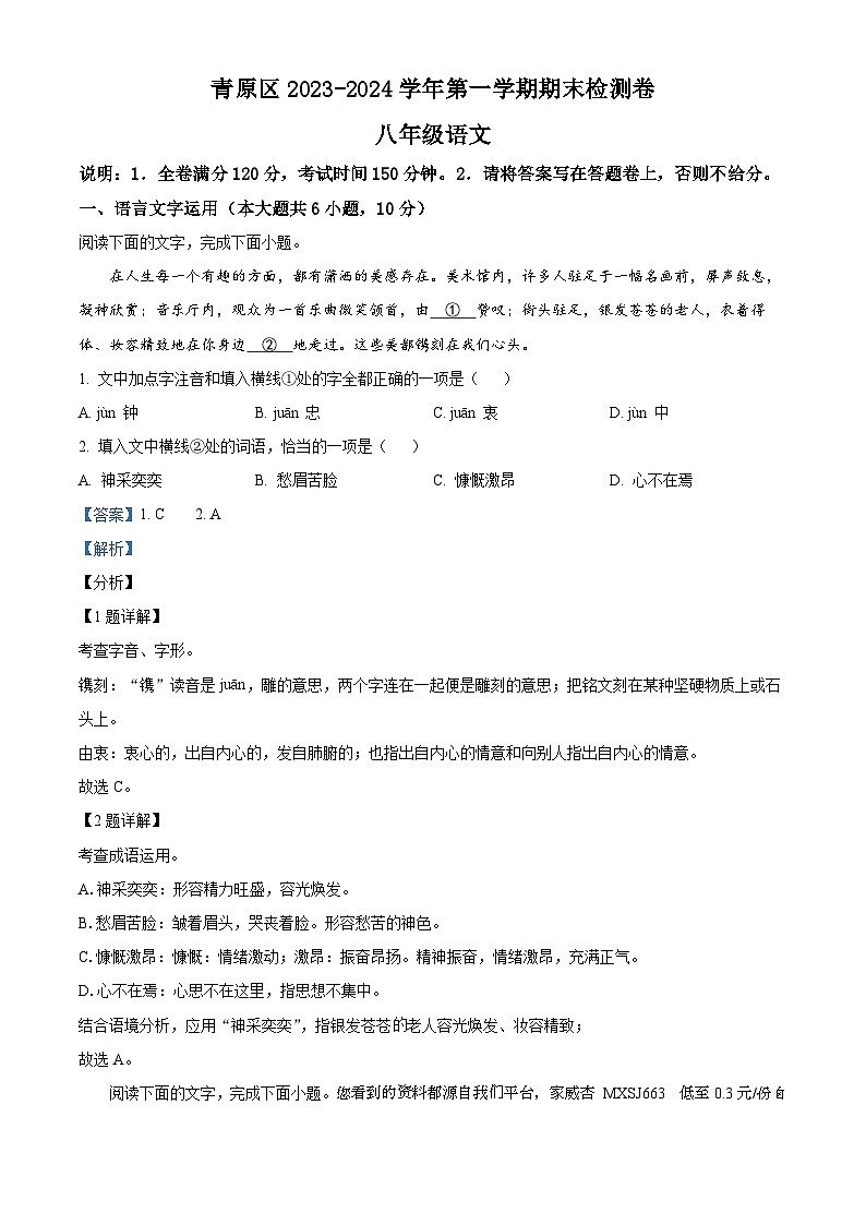 34，江西省吉安市青原区2023-2024学年八年级上学期期末语文试题01