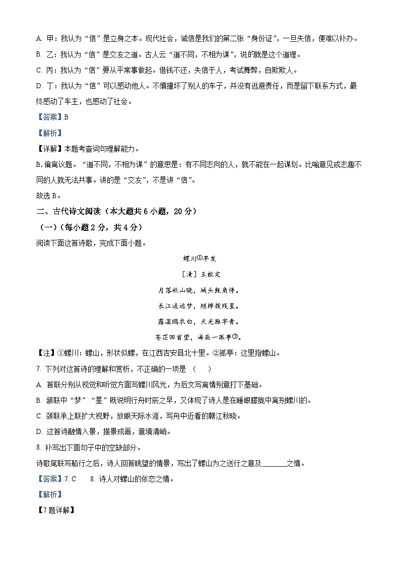 34，江西省吉安市青原区2023-2024学年八年级上学期期末语文试题03