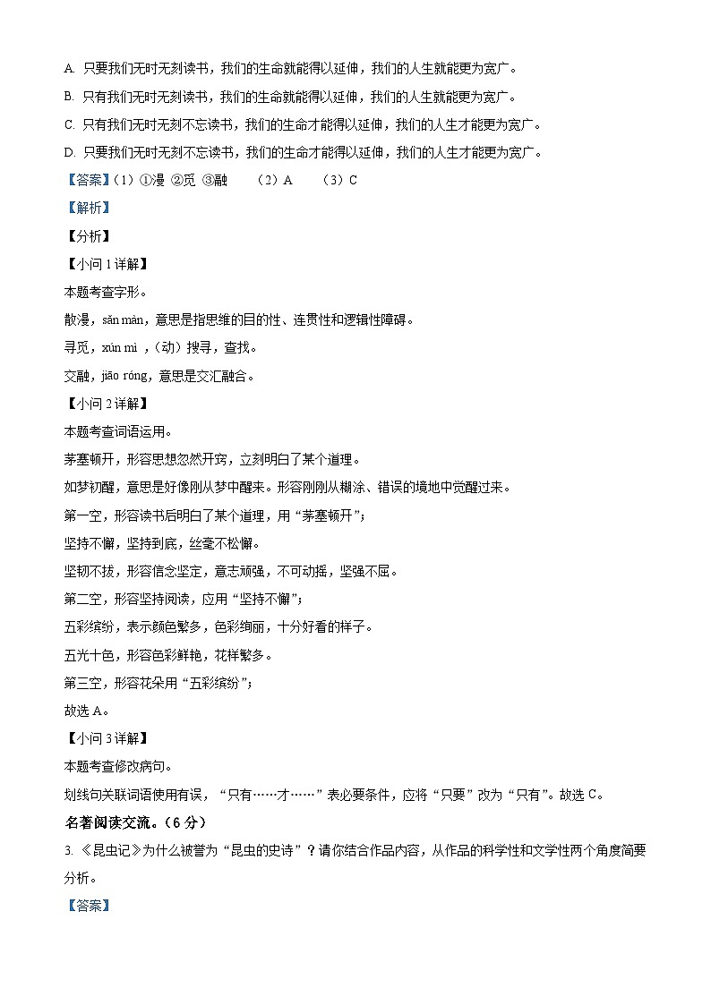 37，福建省泉州市台商投资区2023-2024学年八年级上学期期末语文试题第2页