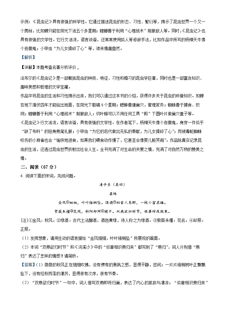 37，福建省泉州市台商投资区2023-2024学年八年级上学期期末语文试题第3页