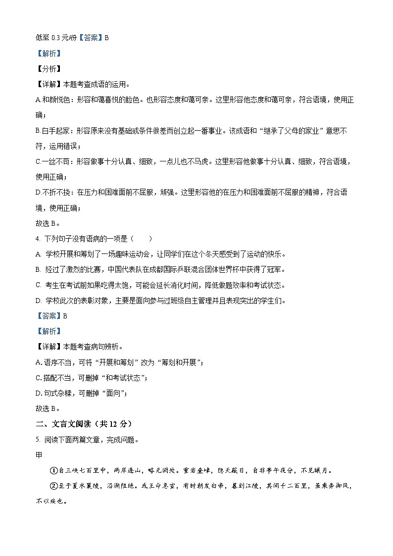 39，四川省成都市新都区2023-2024学年八年级上学期期末语文试题第2页