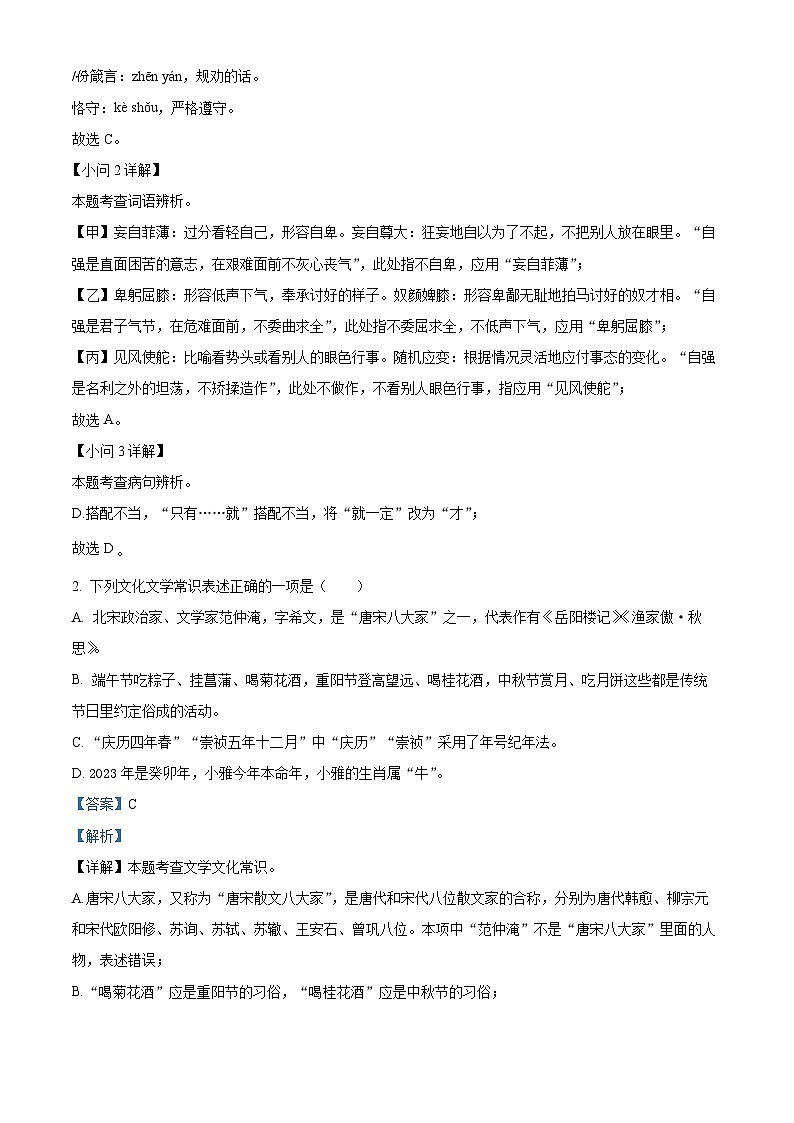 43，湖南省永州市新田县2023-2024学年九年级上学期期末语文试题02