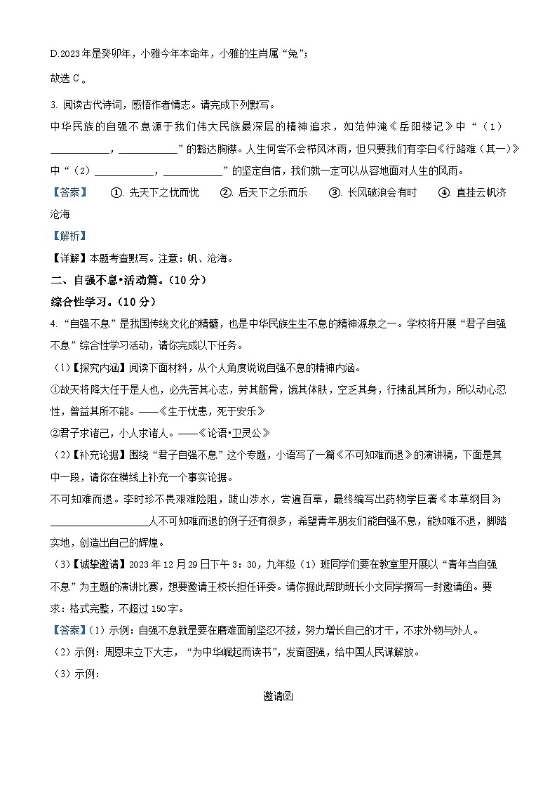 43，湖南省永州市新田县2023-2024学年九年级上学期期末语文试题03