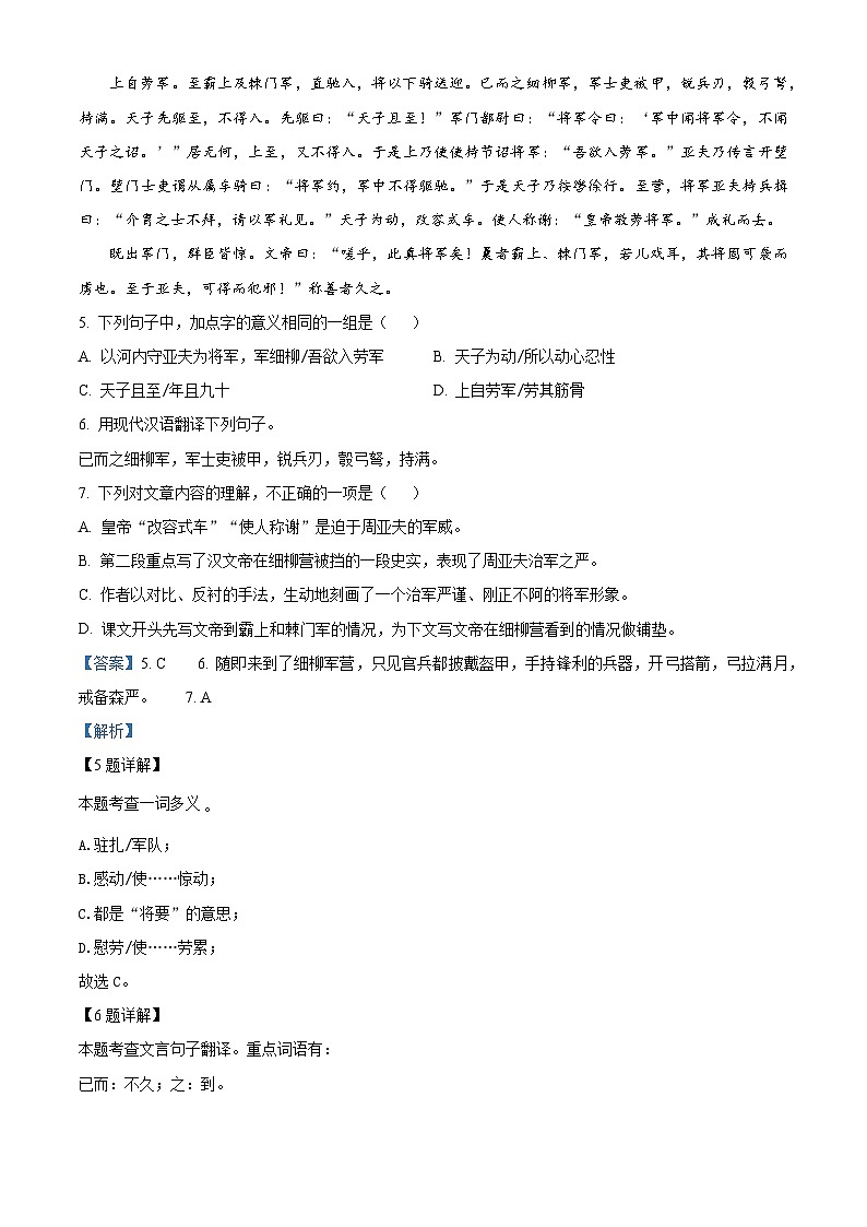 46，山东省菏泽市鄄城县2023-2024学年八年级上学期期末语文试题03
