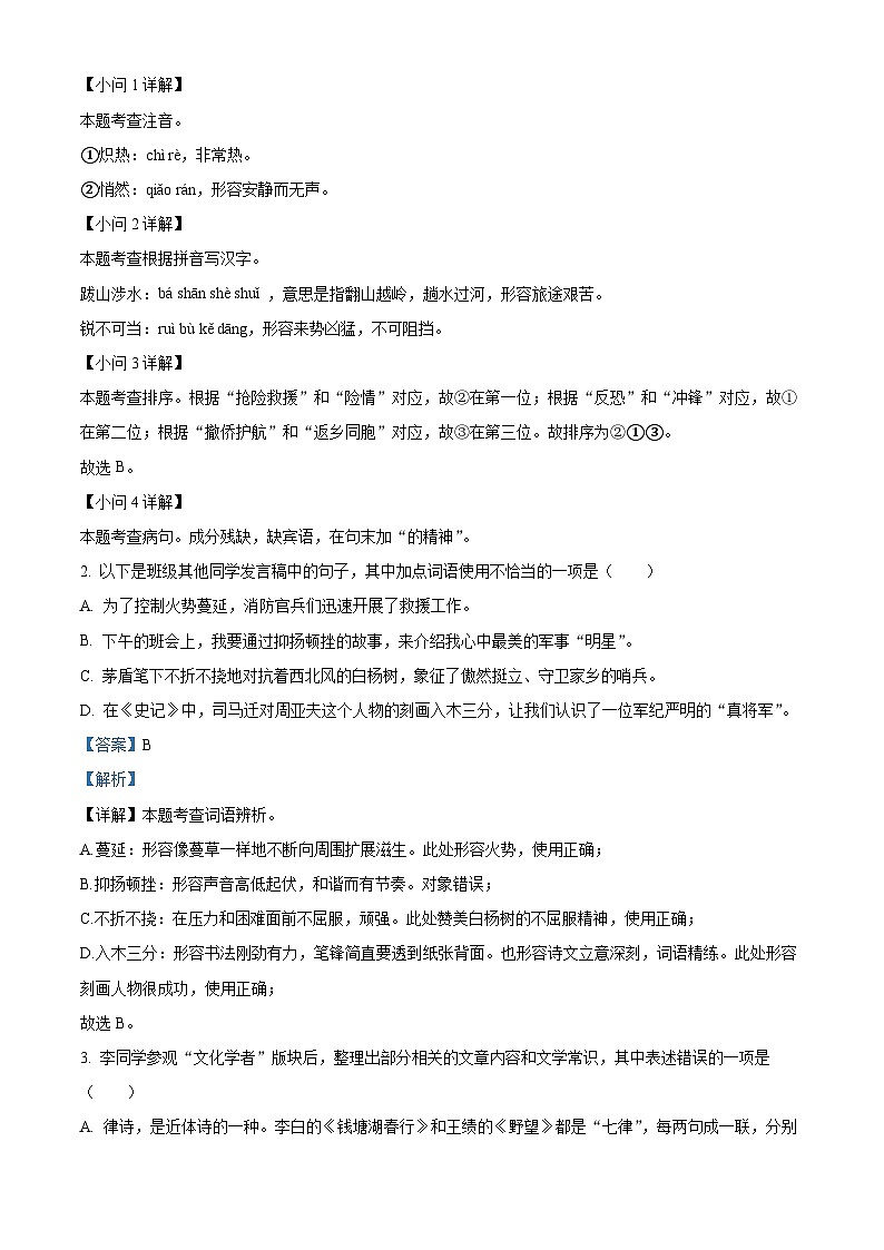 47，内蒙古巴彦淖尔市乌拉特前旗2023-2024学年八年级上学期期末语文试题第2页