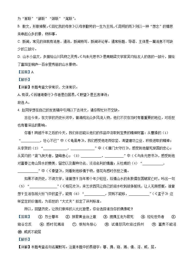 47，内蒙古巴彦淖尔市乌拉特前旗2023-2024学年八年级上学期期末语文试题第3页