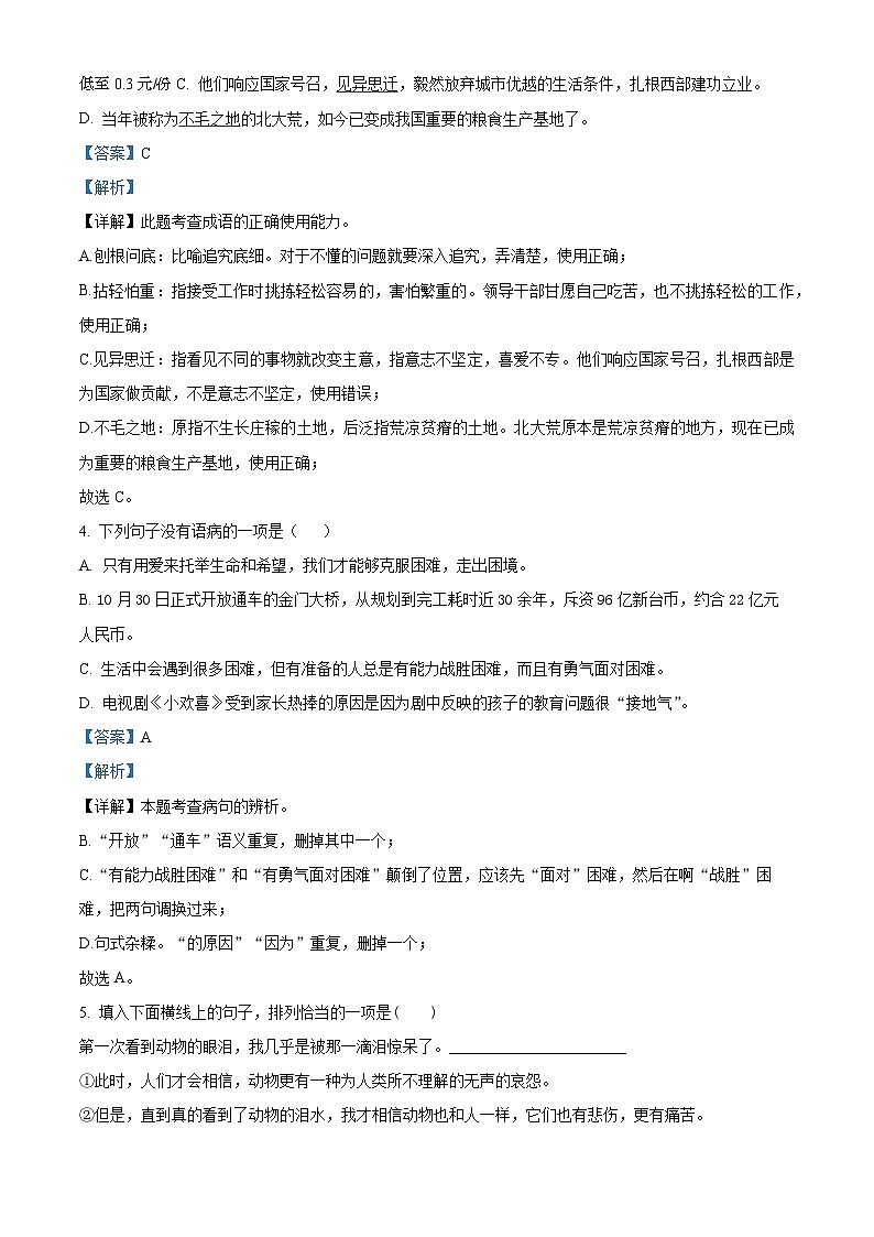 48，山东省菏泽市郓城县2023-2024学年七年级上学期期末语文试题第2页