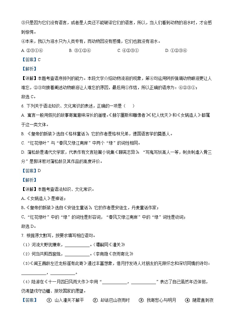 48，山东省菏泽市郓城县2023-2024学年七年级上学期期末语文试题第3页