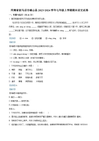 49，河南省驻马店市确山县2023-2024学年七年级上学期期末语文试题