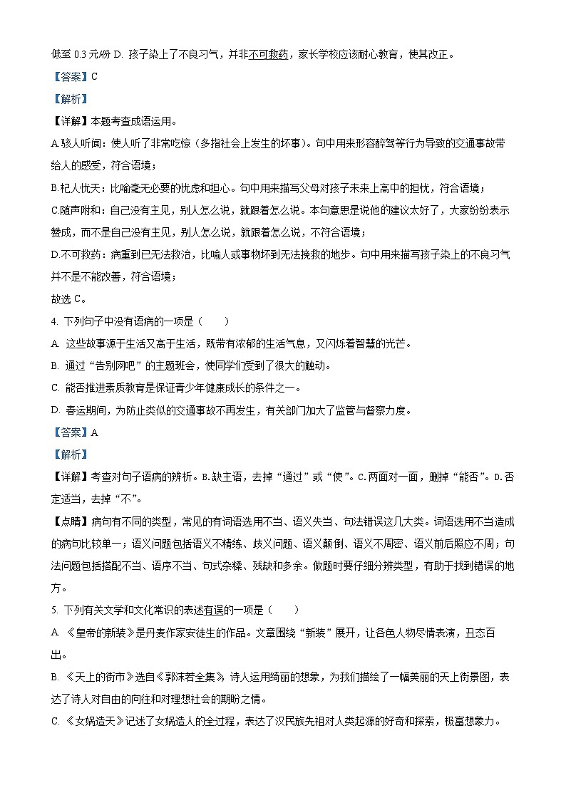 49，河南省驻马店市确山县2023-2024学年七年级上学期期末语文试题第2页