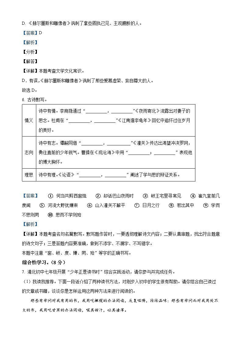 49，河南省驻马店市确山县2023-2024学年七年级上学期期末语文试题第3页