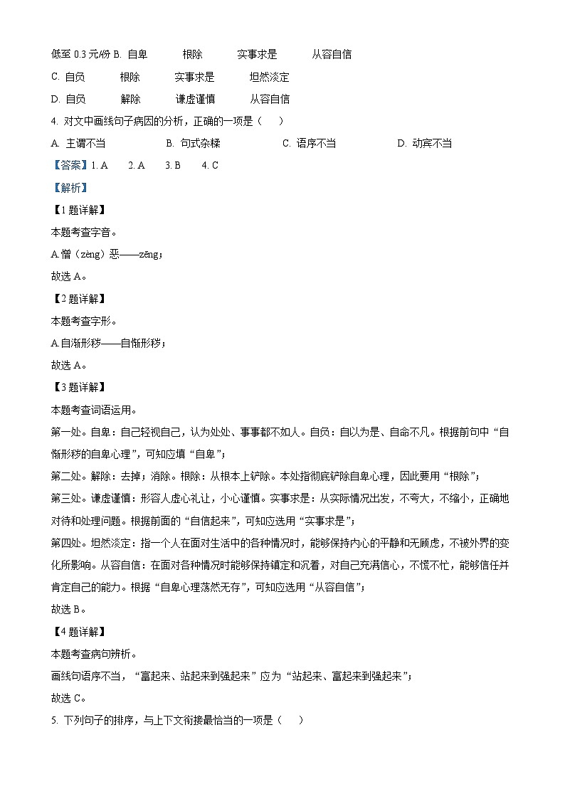 50，云南省昭通市2023-2024学年九年级上学期期末语文试题第2页