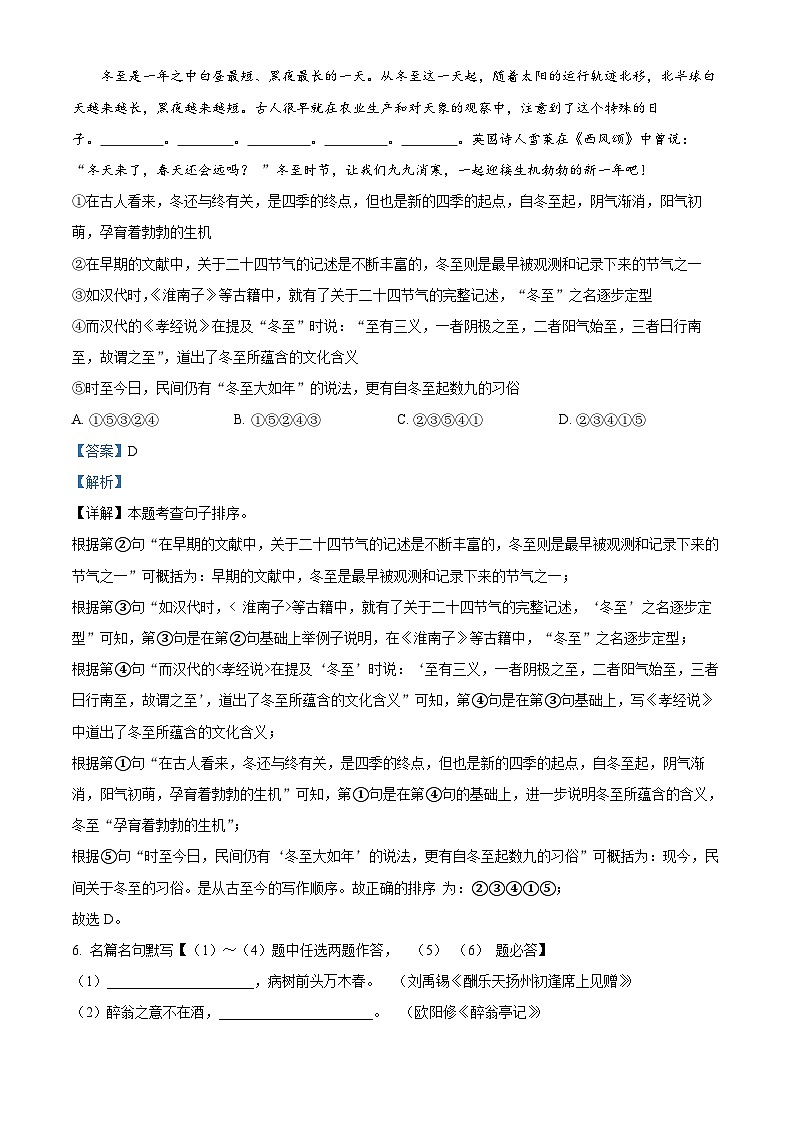 50，云南省昭通市2023-2024学年九年级上学期期末语文试题第3页