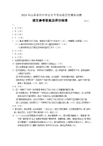 52，2024年山东省初中学业水平考试适应性模拟试题语文卷