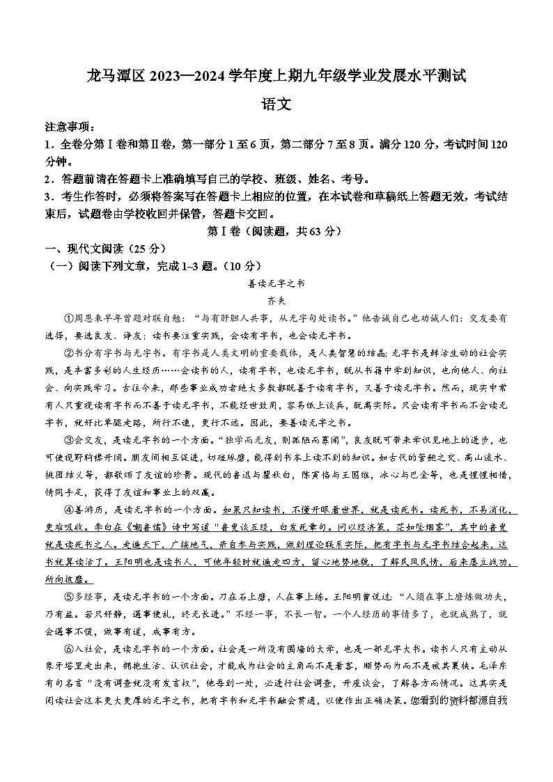 54，四川省泸州市龙马潭区2023-2024学年九年级上学期期末语文试题第1页