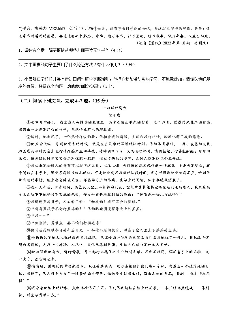 54，四川省泸州市龙马潭区2023-2024学年九年级上学期期末语文试题第2页