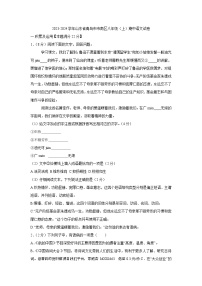 55，山东省青岛市市南区2023-2024学年八年级上学期11月期中语文试题(1)
