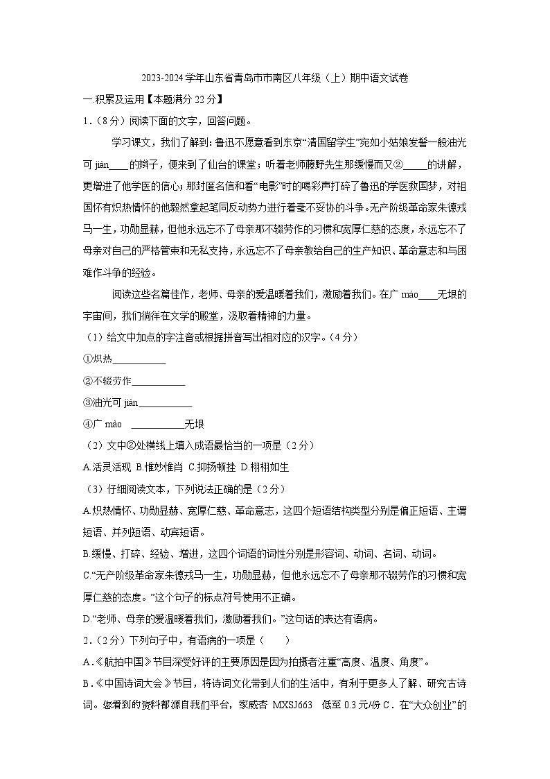 55，山东省青岛市市南区2023-2024学年八年级上学期11月期中语文试题(1)01