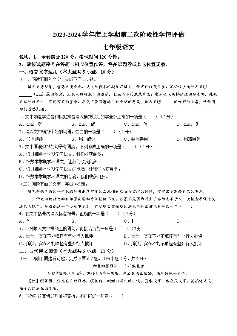 57，江西省九江市都昌县2023-2024学年七年级上学期期末语文试题第1页