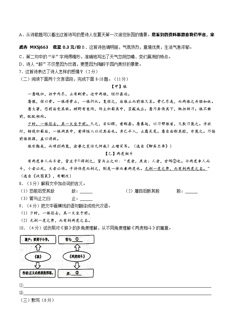 57，江西省九江市都昌县2023-2024学年七年级上学期期末语文试题第2页