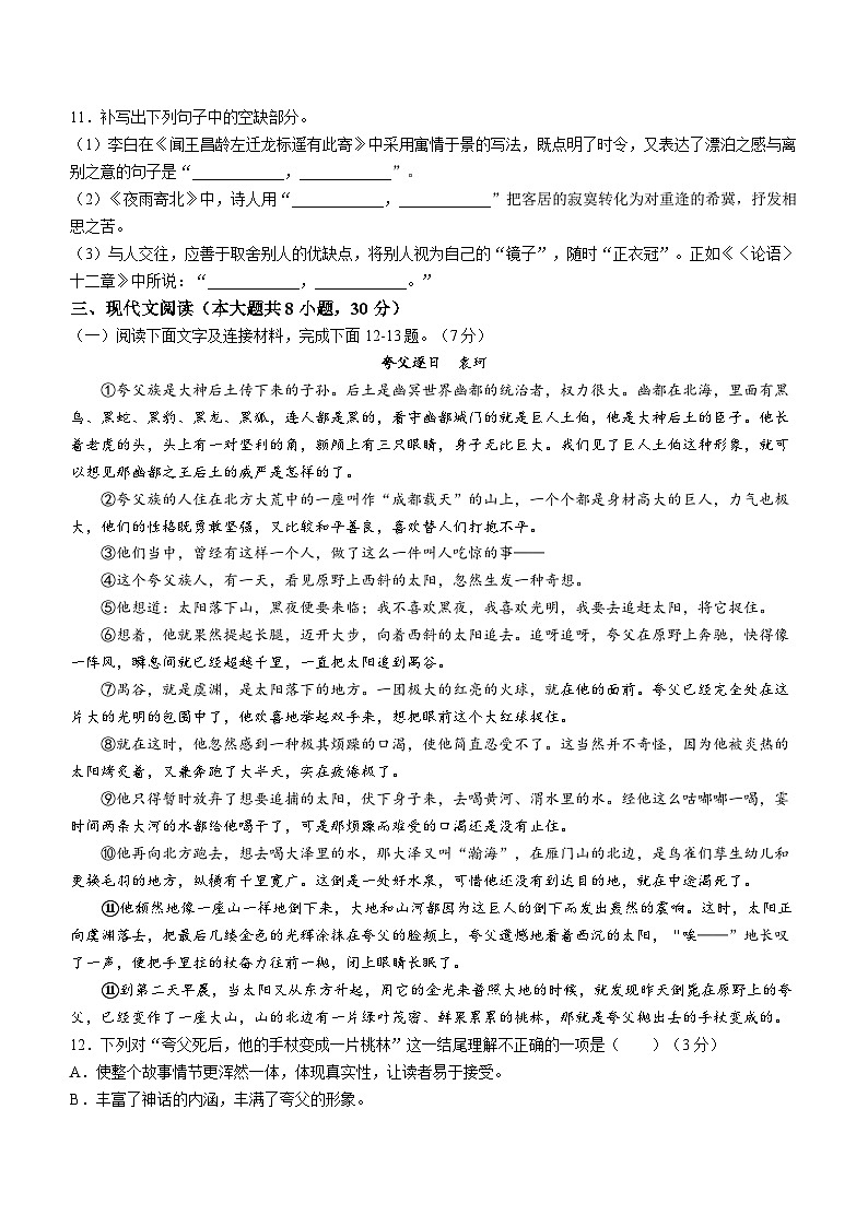 57，江西省九江市都昌县2023-2024学年七年级上学期期末语文试题第3页