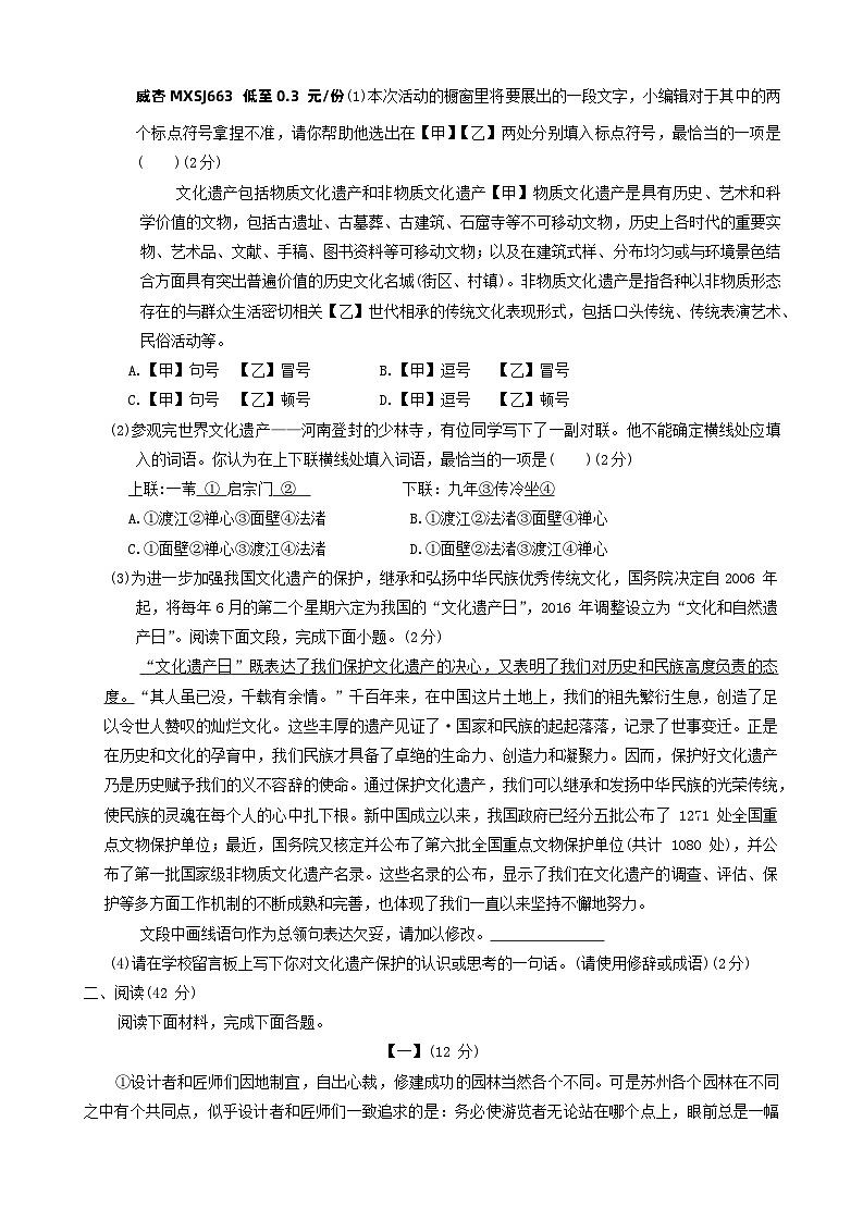 58，安徽省芜湖市南陵县2023-2024学年八年级上学期1月期末考试语文试题第2页