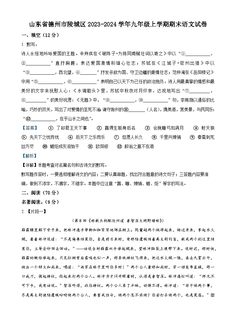 60，山东省德州市陵城区2023-2024学年九年级上学期期末语文试题第1页