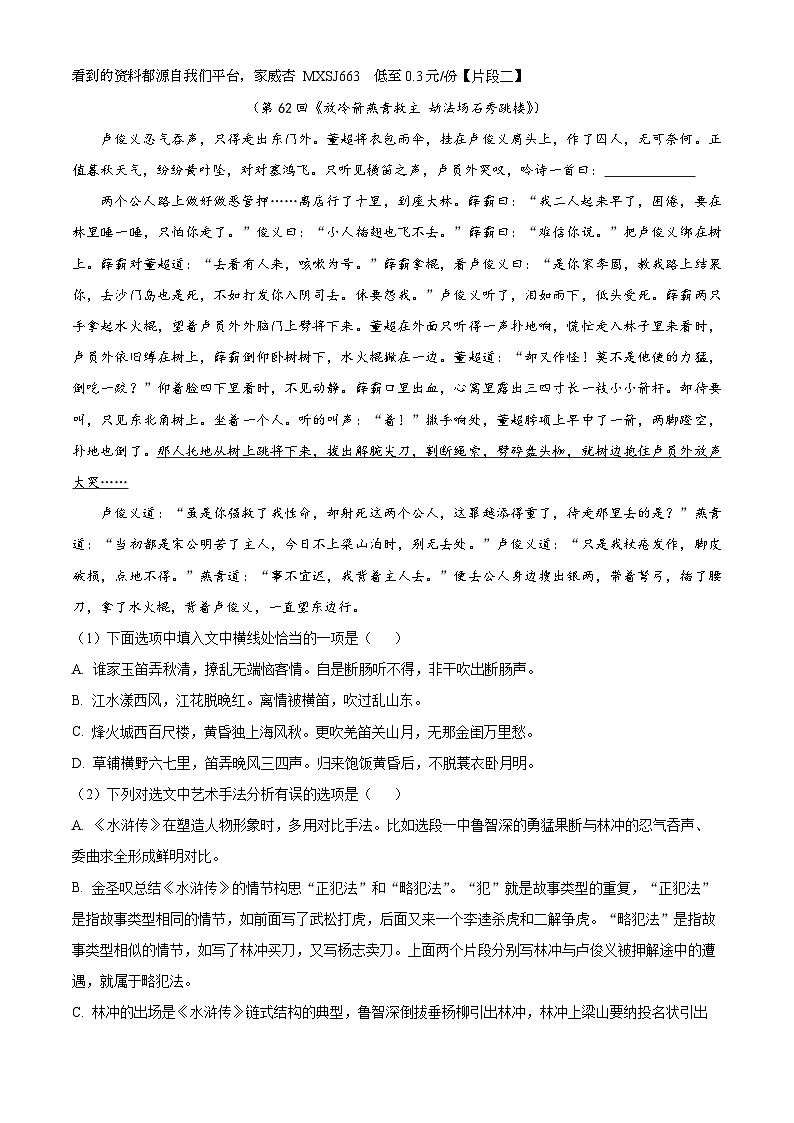 60，山东省德州市陵城区2023-2024学年九年级上学期期末语文试题第2页