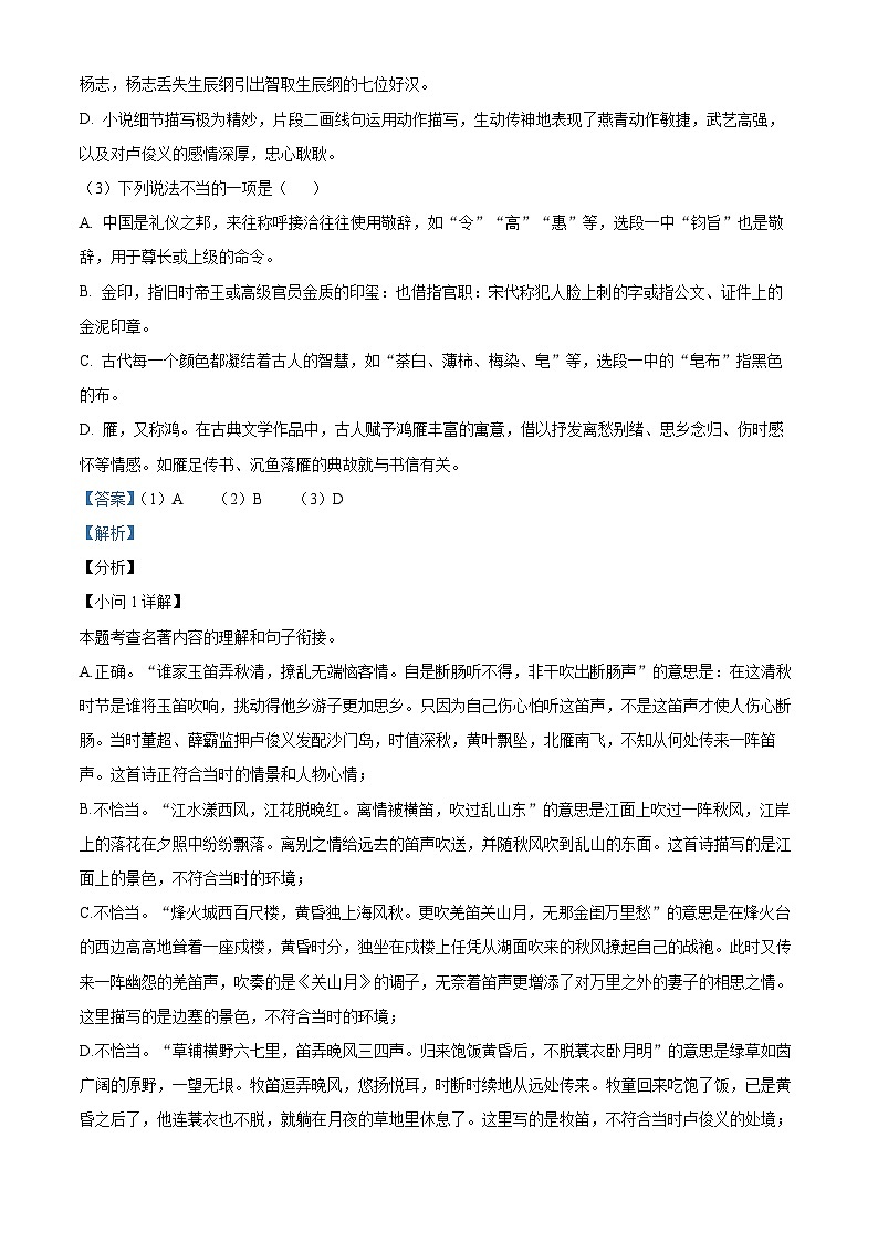 60，山东省德州市陵城区2023-2024学年九年级上学期期末语文试题第3页