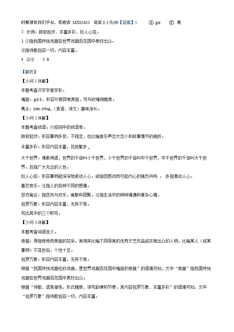61，广西贵港市桂平市2023-2024学年九年级上学期期末语文试题第2页