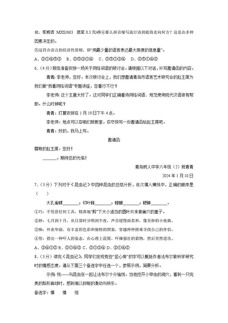 62，山东省青岛市市北区2023-2024学年八年级上学期1月期末语文试题(1)第2页