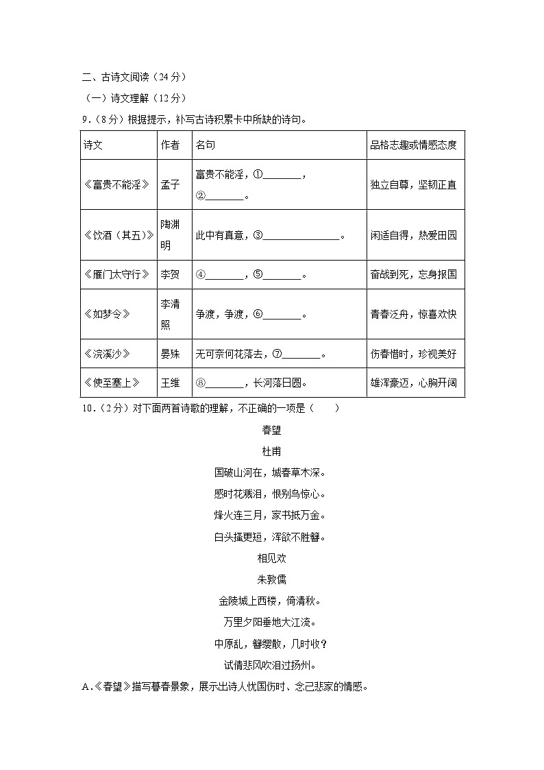 62，山东省青岛市市北区2023-2024学年八年级上学期1月期末语文试题(1)第3页