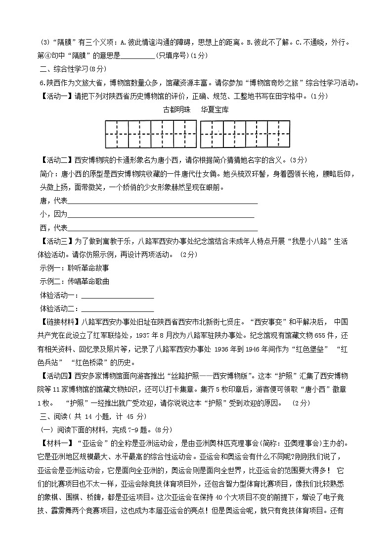 63，陕西省西安市第三中学联合体2023-2024学年七年级上学期11月期中考试语文试题02