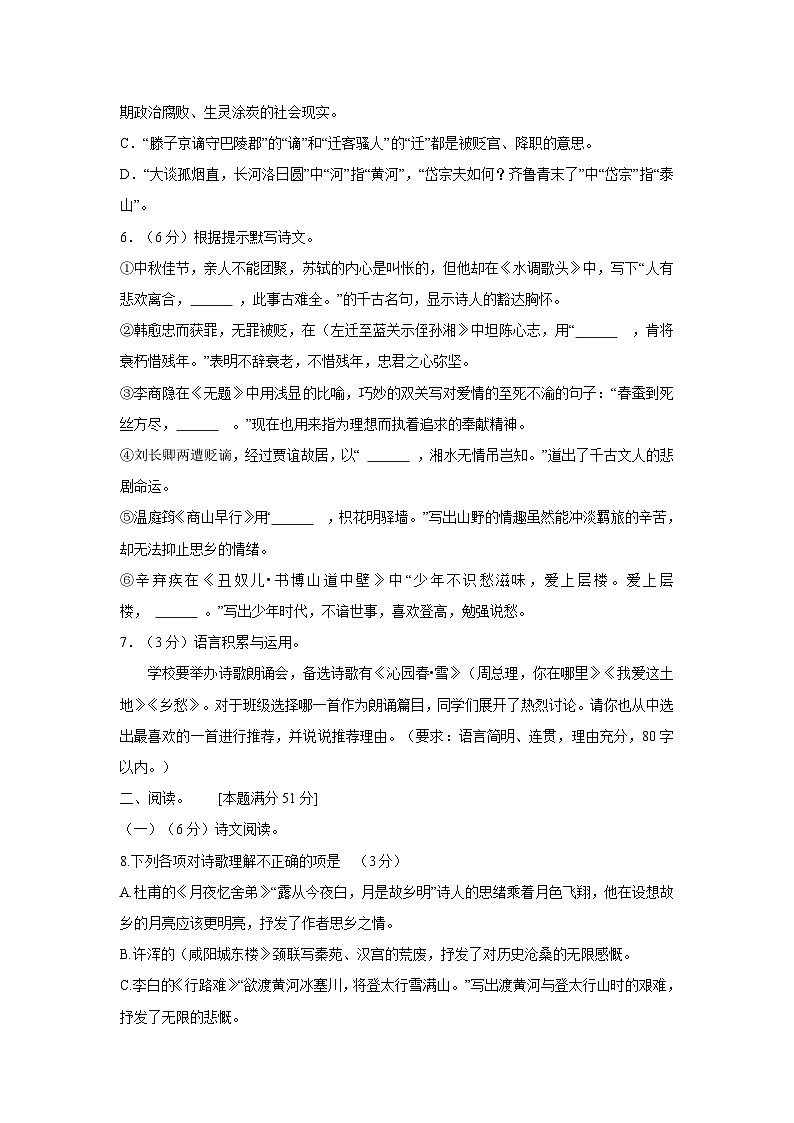 64，山东省青岛市即墨区2022—2023学年九年级上学期期末考试语文试题(1)第2页