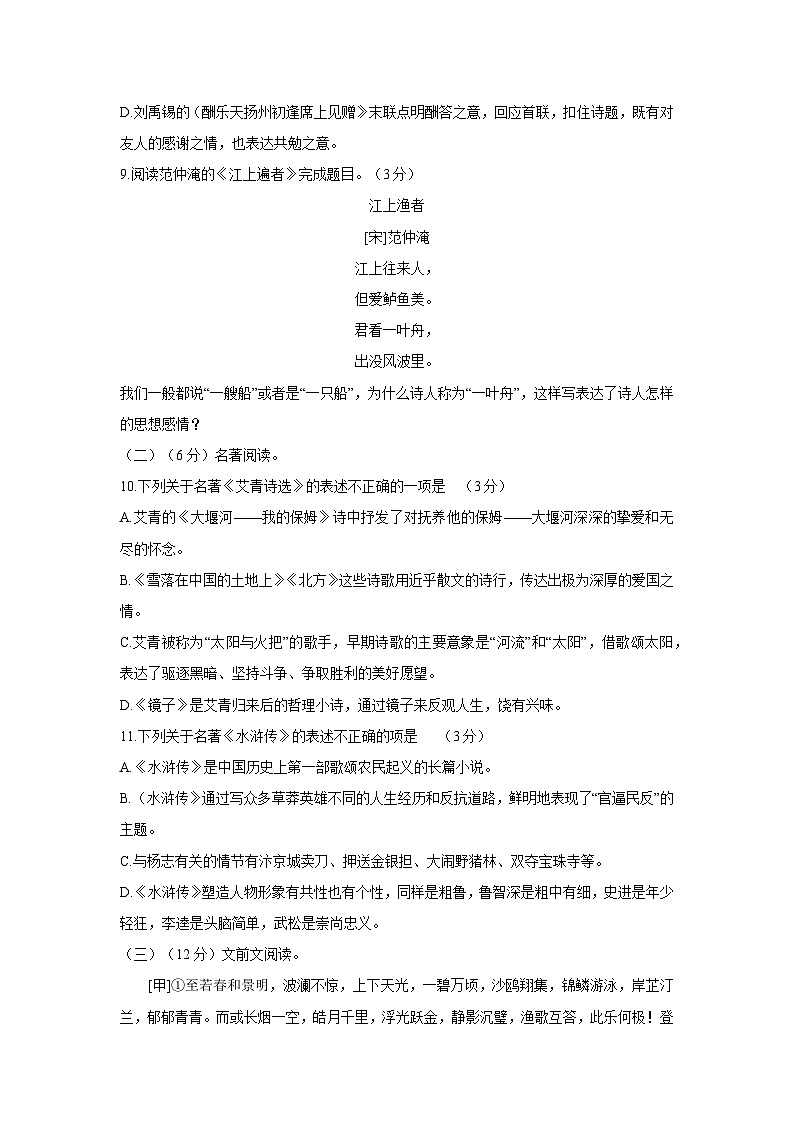 64，山东省青岛市即墨区2022—2023学年九年级上学期期末考试语文试题(1)第3页