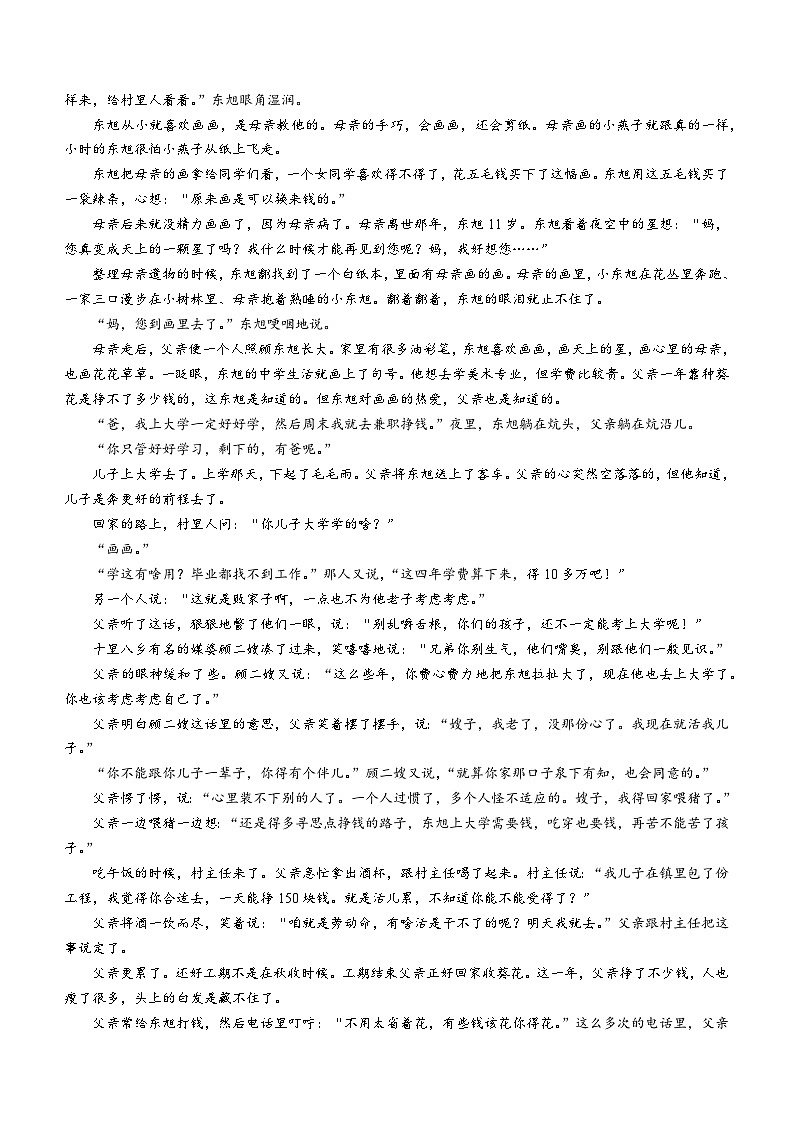 66，安徽省亳州市蒙城县2023-2024学年九年级上学期期末语文试题第3页
