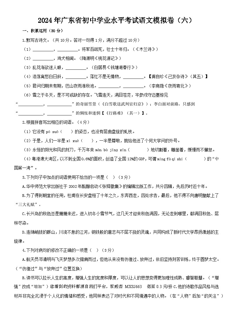 67，2024年广东省初中学业水平考试语文模拟试题（六）01