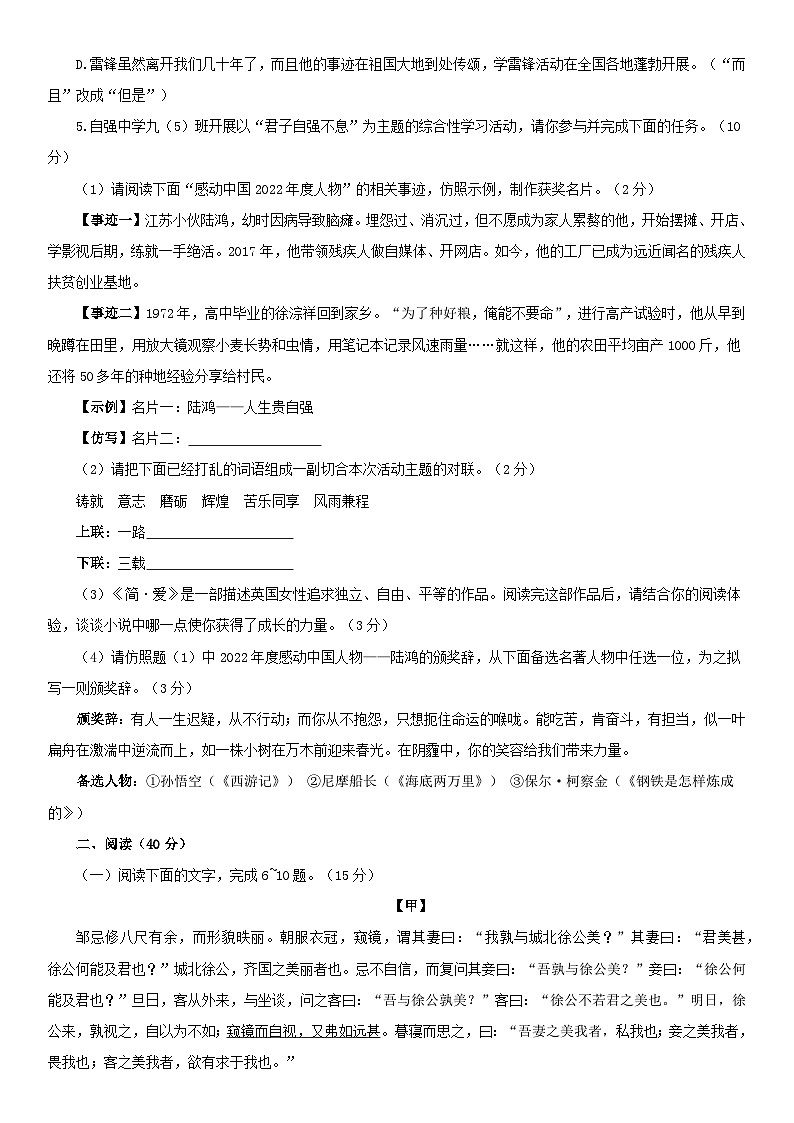 67，2024年广东省初中学业水平考试语文模拟试题（六）02