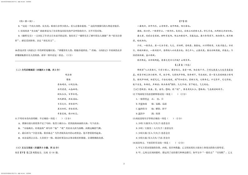 73，新疆维吾尔自治区克拉玛依市白碱滩区2023-2024学年七年级上学期期末考试语文试题第2页