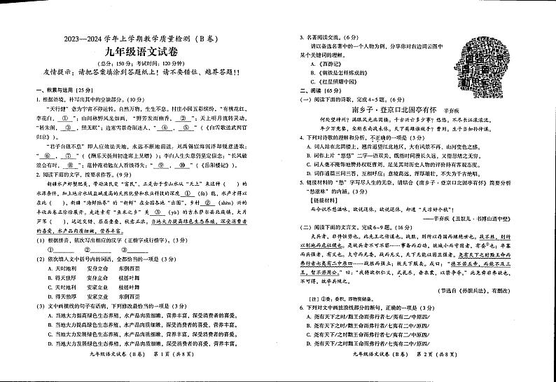 76，福建省漳州市第三中学2023-2024学年九年级上学期期末考试语文试卷01