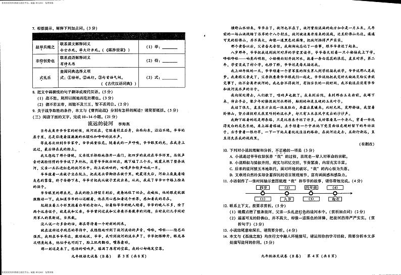 76，福建省漳州市第三中学2023-2024学年九年级上学期期末考试语文试卷02