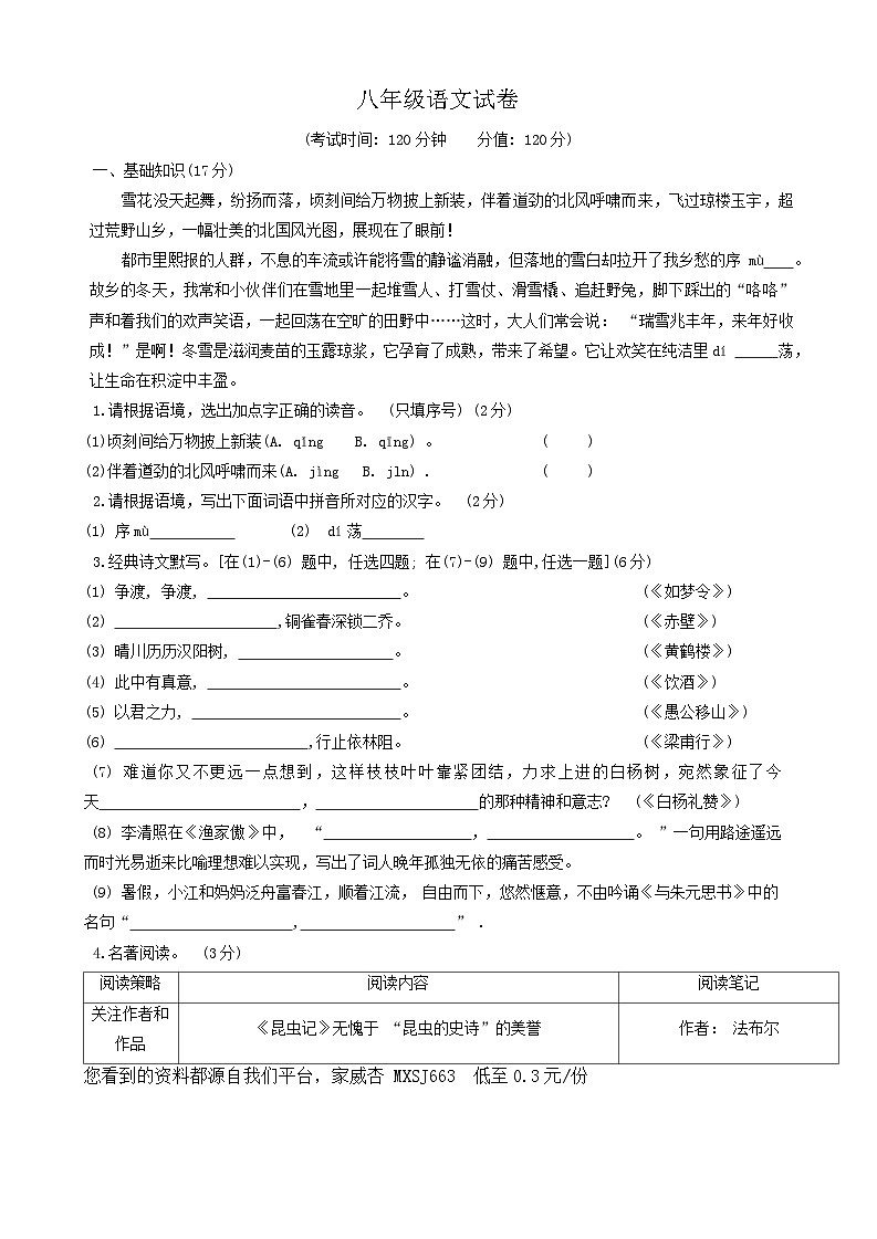 77，陕西省西安市第三中学等校联考2023-2024学年八年级上学期1月期末考试语文试题第1页