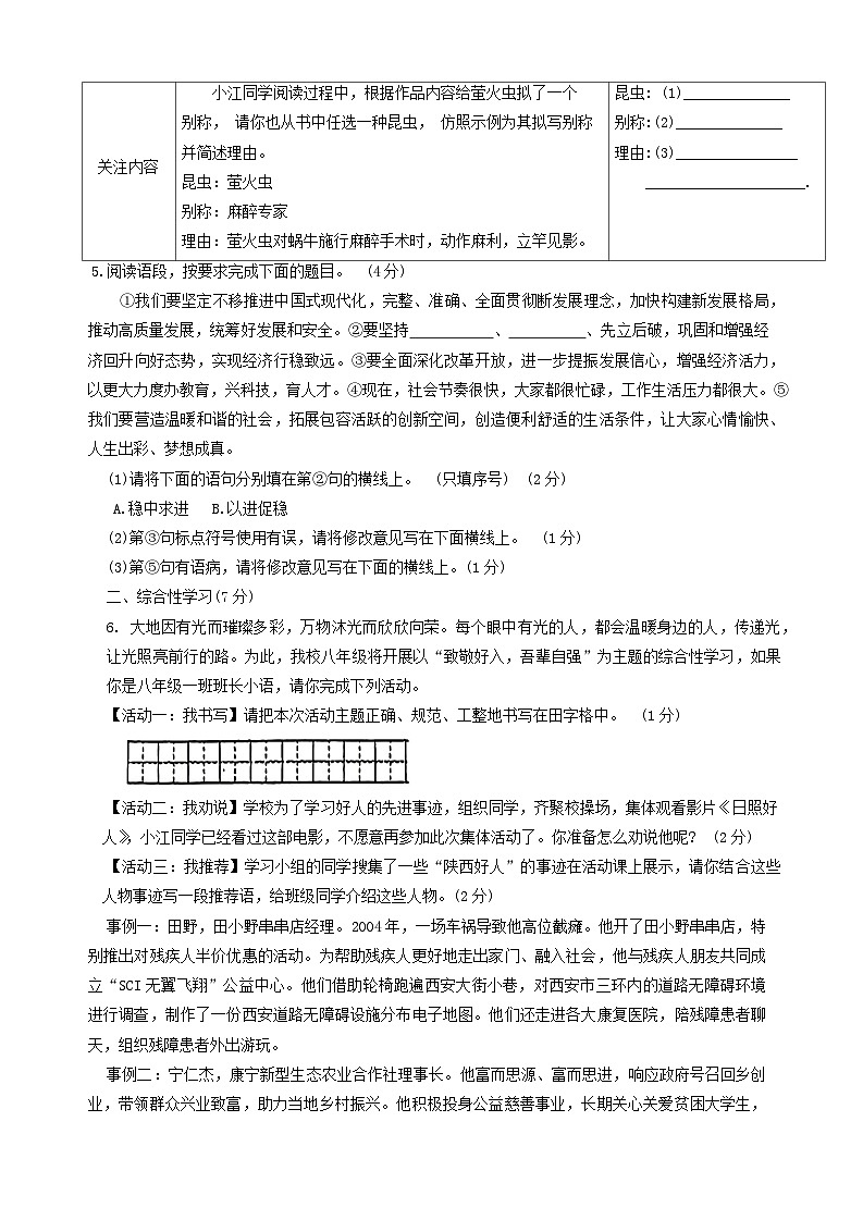 77，陕西省西安市第三中学等校联考2023-2024学年八年级上学期1月期末考试语文试题第2页