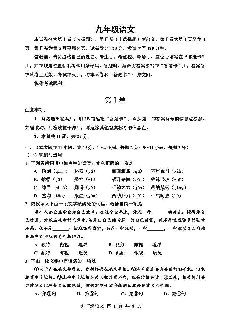78，天津市红桥区2023-2024学年九年级上学期期末考试语文试题(2)01