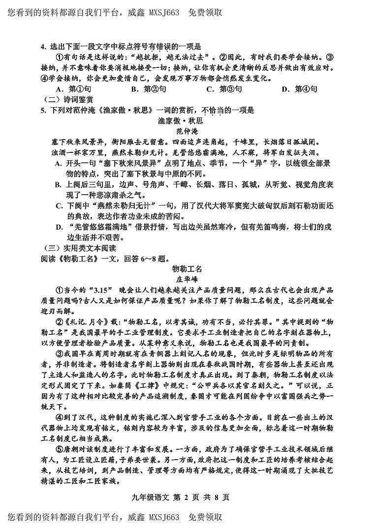 78，天津市红桥区2023-2024学年九年级上学期期末考试语文试题(2)02